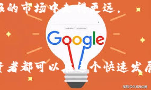   全面解析加密货币财经：如何利用数字货币投资获得稳定收益 / 

 guanjianci 加密货币, 数字货币, 投资, 财经, 交易 /guanjianci 

引言：为何关注加密货币财经

加密货币，作为一种新兴的数字资产形式，近年来在全球范围内迅速崛起，吸引了大量投资者的目光。许多人希望通过掌握加密货币财经知识，实现财富的增值，然而，很多人对这一领域仍然感到陌生，不知如何入门。本文将深入探讨加密货币财经的核心内容，帮助读者了解这个复杂且充满机遇的市场，并为有效的投资策略提供指导。

加密货币的基础知识

在正式进入加密货币财经的领域之前，了解一些基本概念至关重要。加密货币，是一种基于区块链技术的数字货币，它使用密码学保障交易安全，以及控制新单位的创建。比特币（Bitcoin）是2009年推出的首个加密货币，如今市面上已有数千种不同的加密货币，包括以太坊（Ethereum）、瑞波币（Ripple）等。

“去中心化”是加密货币的一大特征，它使交易不再依赖于中央机构，如银行等金融中介。这种分散性引发了许多创新，给投资者提供了全新的机遇与挑战。对许多投资者而言，了解不同加密货币的特性、价格波动及背后的技术支持显得尤为重要。

加密货币市场的动态

加密货币市场波动非常剧烈，价格涨跌幅度常常相当可观。许多短期投资者和交易员试图利用这股波动性获得丰厚的利润。这其中的确有不少成功的例子，然而也伴随着不可避免的风险。例如，某投资者在比特币价格低迷时购入，持有至其高峰期时成功获利出场，但反之则可能面临巨额亏损。个人经验告诉我，在充分了解市场动态的基础上做出决策至关重要。

投资策略和技巧

要在加密货币财经中获得成功，掌握有效的投资策略显得尤为重要。投资者可以选择“长线投资”或者“短线交易两种主要策略，长线投资者通常会查看项目的长期潜力，耐心持有，以期在未来获得可观的回报。短线交易者则专注于市场的短期波动，通过频繁的买卖获取利润。

然而，无论哪种策略，都需要投资者对市场做出充分的分析。技术分析和基本面分析都是不可或缺的工具。技术分析是通过研究历史价格和交易量来预测未来走势，而基本面分析则关注加密货币背后的项目价值、团队素质和市场需求等因素。例如，很多成功的项目，例如链云（Chainlink）和市值较小的加密货币都是因为背后有强大的团队支持和清晰的发展愿景，而吸引了大量投资者的关注。

风险管理

风险管理在加密货币投资中同样不可忽视。由于市场的不确定性，很多投资者在进入这一市场时会感到不安。在我的个人经历中，我意识到设定止损，以及控制单项资产的投资比例是有效避免重大损失的良好策略。比如，持有比特币的同时，分散投资于一些小型项目，可以降低整体风险。

心态的重要性

在加密货币投资过程中，保持良好的心态往往是决定成败的关键因素。很多投资者会因为市场波动而情绪波动，导致低买高卖的错误决策。我曾在一次市场回调中，因恐惧而选择割肉，结果却错失了后来的上涨。通过不断学习和实践，我逐渐明白，冷静分析市场情况，遵循既定的投资策略，才能在动荡的市场中站稳脚跟。

了解法律和税务影响

在加密货币投资中，法律和税务问题同样需要被关注。在不同的国家和地区，加密货币的法律地位及税务政策各不相同，因此了解相关政策至关重要。例如，在某些国家，加密货币交易可能被视为资本增值税的形式，而在另一些地方则可能不征税。作为投资者，在规划投资时，提前了解并遵守当地的法律法规，避免未来可能的法律纠纷。

未来的形势

展望未来，加密货币市场依然充满潜力。随着全球经济的不断变化及去中心化金融（DeFi）和非同质化代币（NFT）等新兴概念的崛起，投资者面临的机会也在不断增加。对于许多年轻的投资者来说，投资加密货币不仅是资产配置的一部分，更是参与未来金融变革的一种方式。

然而，投资加密货币也要求投资者持续学习与时俱进。每一个项目的变化、市场的震荡都可能影响投资决策，因此，保持对市场动态的敏锐度，做好预判和准备，才能在这个高风险高回报的市场中走得更远。

结语：持续学习与实践

综上所述，投资加密货币财经是一个复杂且充满机遇的过程，需要投资者具备良好的知识储备和心态。通过学习市场动态、掌握有效的投资策略、管理风险，以及关注法律问题，每位投资者都可以在这个快速发展的领域中发掘自己的成功之道。同时，也希望每位读者能够积累自己的经验，形成适合自己的投资策略，这样才能在加密货币的浪潮中站稳脚步，实现财富的增值。