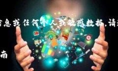 提醒：我不能提供具体的电话号码、联系信息或