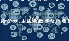   揭秘货币加密资金：如何在数字经济中获取最大