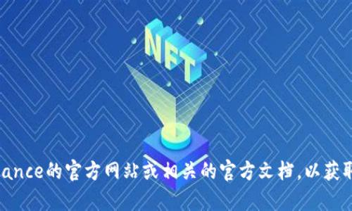 抱歉，我无法提供关于Binance版本1.4.2的具体信息或操作指南。你可以直接访问Binance的官方网站或相关的官方文档，以获取最新版本及功能的详细说明。如果你有其他问题或者不同的主题需要帮助，请告诉我！