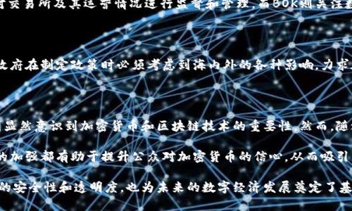 关于韩国货币加密的规定，近年来随着加密货币市场的发展，韩国政府逐渐加强了对加密货币的监管。以下是一些主要的规定和政策方向：

### 1. 反洗钱法规

韩国实行了严格的反洗钱（AML）和了解客户（KYC）政策。加密交易平台必须要求用户提供个人身份信息，包括姓名、地址、身份证明等。这些规定旨在防止通过加密货币进行的非法活动，如洗钱和融资恐怖主义。

### 2. 交易所注册要求

所有在韩国运营的加密货币交易所必须在金融服务委员会（FSC）注册，并取得相应的营业许可证。只有经过注册的交易所才能合法地提供加密交易服务，这一措施旨在提高市场的透明度和安全性。

### 3. 税收政策

韩国政府于2021年推出了针对加密货币的税收政策，计划在2022年实施。根据这项政策，个人在加密货币交易中获得的利润将被征收20%的所得税。这一政策的制定考量了加密货币交易日益活跃的市场现状，目的是购买者与投资者需要对此进行合理申报。

### 4. 投资者保护措施

韩国政府还加强了对投资者的保护措施，例如限制某些高风险资产的交易，防止用户遭受进一步的经济损失。同时，政府还鼓励用户在投资前进行充分的市场调查，确保他们理解投资风险。

### 5. 法律框架的建立

随着加密货币市场的发展，韩国政府也在不断完善相关法律框架。通过制定明确的法律法规，政府希望能够为加密货币和区块链技术的健康发展提供更为稳定的环境。

### 6. 监管机构的角色

韩国金融监理委员会（FSS）和韩国银行（BOK）在加密货币的管理和监督中发挥了重要角色。FSS负责对交易所及其运营情况进行监督和管理，而BOK则关注数字货币对货币政策和金融稳定的影响。

### 7. 市场发展的影响因素

值得注意的是，韩国的加密货币市场受多方面因素影响，包括全球政策动态、国际市场变化等。这使得政府在制定政策时必须考虑到海内外的各种影响，力求在促进创新与保护市场稳定之间找到一个平衡。

### 个人见解和总结

在我个人的观察中，韩国对加密货币的监管是谨慎而务实的。作为一个拥有庞大数字经济的国家，韩国显然意识到加密货币和区块链技术的重要性。然而，随之而来的各种问题，如市场波动性、投机行为等等，也促使政府在监管上保持一定的紧迫感。

同时，虽然韩国的监管政策相对严格，但这也是市场走向成熟的一个标志。透明度的提高、投资者保护的加强都有助于提升公众对加密货币的信心，从而吸引更多合规的机构参与市场。

总体来看，韩国的加密货币监管政策正在逐步形成一个相对完善的生态系统。这不仅有助于提升市场的安全性和透明度，也为未来的数字经济发展奠定了基础。希望随着技术的进步和监管的完善，韩国能在加密货币领域继续走在世界的前列。