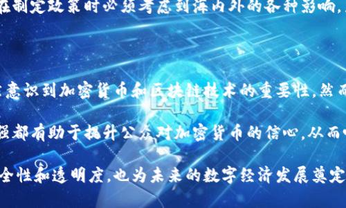 关于韩国货币加密的规定，近年来随着加密货币市场的发展，韩国政府逐渐加强了对加密货币的监管。以下是一些主要的规定和政策方向：

### 1. 反洗钱法规

韩国实行了严格的反洗钱（AML）和了解客户（KYC）政策。加密交易平台必须要求用户提供个人身份信息，包括姓名、地址、身份证明等。这些规定旨在防止通过加密货币进行的非法活动，如洗钱和融资恐怖主义。

### 2. 交易所注册要求

所有在韩国运营的加密货币交易所必须在金融服务委员会（FSC）注册，并取得相应的营业许可证。只有经过注册的交易所才能合法地提供加密交易服务，这一措施旨在提高市场的透明度和安全性。

### 3. 税收政策

韩国政府于2021年推出了针对加密货币的税收政策，计划在2022年实施。根据这项政策，个人在加密货币交易中获得的利润将被征收20%的所得税。这一政策的制定考量了加密货币交易日益活跃的市场现状，目的是购买者与投资者需要对此进行合理申报。

### 4. 投资者保护措施

韩国政府还加强了对投资者的保护措施，例如限制某些高风险资产的交易，防止用户遭受进一步的经济损失。同时，政府还鼓励用户在投资前进行充分的市场调查，确保他们理解投资风险。

### 5. 法律框架的建立

随着加密货币市场的发展，韩国政府也在不断完善相关法律框架。通过制定明确的法律法规，政府希望能够为加密货币和区块链技术的健康发展提供更为稳定的环境。

### 6. 监管机构的角色

韩国金融监理委员会（FSS）和韩国银行（BOK）在加密货币的管理和监督中发挥了重要角色。FSS负责对交易所及其运营情况进行监督和管理，而BOK则关注数字货币对货币政策和金融稳定的影响。

### 7. 市场发展的影响因素

值得注意的是，韩国的加密货币市场受多方面因素影响，包括全球政策动态、国际市场变化等。这使得政府在制定政策时必须考虑到海内外的各种影响，力求在促进创新与保护市场稳定之间找到一个平衡。

### 个人见解和总结

在我个人的观察中，韩国对加密货币的监管是谨慎而务实的。作为一个拥有庞大数字经济的国家，韩国显然意识到加密货币和区块链技术的重要性。然而，随之而来的各种问题，如市场波动性、投机行为等等，也促使政府在监管上保持一定的紧迫感。

同时，虽然韩国的监管政策相对严格，但这也是市场走向成熟的一个标志。透明度的提高、投资者保护的加强都有助于提升公众对加密货币的信心，从而吸引更多合规的机构参与市场。

总体来看，韩国的加密货币监管政策正在逐步形成一个相对完善的生态系统。这不仅有助于提升市场的安全性和透明度，也为未来的数字经济发展奠定了基础。希望随着技术的进步和监管的完善，韩国能在加密货币领域继续走在世界的前列。