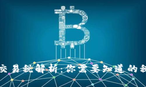 英国加密货币交易税解析：你需要知道的税率及合规建议