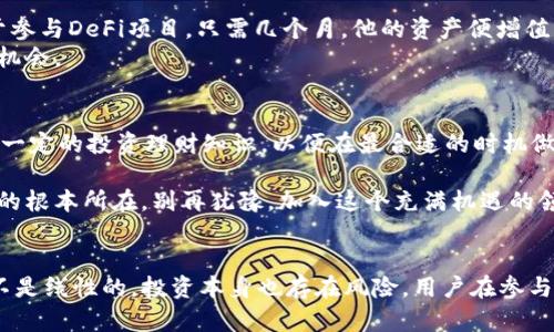   如何通过BNB币赠送获取最大价值：全面解析用户收益与投资潜力 / 

 guanjianci BNB币, 加密货币, 投资收益, 数字资产, 区块链技术 /guanjianci 

引言：BNB币的崛起
近年来，加密货币的崛起吸引了大量投资者的注意，其中BNB币（币安币）作为币安交易所推出的原生代币，凭借其独特的生态系统和强大的社群影响力，逐渐在市场上占有一席之地。在这一背景下，越来越多的人开始关注BNB币赠送的机会，不仅因为它的投资潜力，也因为这些赠送可以为用户带来额外的收益与价值。

BNB币概述：什么是BNB币？
BNB币，即币安币，是由全球领先的加密货币交易所——币安（Binance）所发行的数字资产。最初，BNB币的发行目的是为了支付交易手续费，用户使用BNB支付手续费可以享受到折扣，随着币安生态的不断发展，BNB逐渐扩展到多种用途，如在Binance Smart Chain（币安智能链）上的去中心化金融（DeFi）项目中充当燃料、作为参与初始交易所发行（IEO）的代币等。

BNB币赠送的形式与渠道
随着BNB币用户基础的扩展，币安平台也逐渐推出了多种赠送活动，以吸引新用户的加入以及留住现有用户。常见的赠送形式包括：
ul
  listrong交易手续费减免：/strong用户可以通过使用BNB币支付交易手续费，获得一定比例的折扣，这实际上是一种间接的资产赠送。/li
  listrong空投（Airdrop）：/strong一些项目会选择通过空投的方式，将BNB币赠送给持有特定代币的用户。/li
  listrong邀请奖励：/strong币安平台经常设有邀请活动，用户每成功邀请一名新用户注册并进行交易，就可以获得BNB币的奖励。/li
/ul

如何参与BNB币赠送活动
要充分利用BNB币赠送活动，用户首先需要拥有一个币安交易所的账户。注册过程相对简单，用户只需提供邮箱和相关信息。验证身份后，就可以参与各类活动，如通过币安的官方渠道获取最新的赠送信息。以下是参与赠送活动的步骤：
ol
  li注册并验证你的币安账户。/li
  li关注币安的官方社交媒体与公告，及时获取赠送活动的通知。/li
  li参与活动，按照要求完成交易或者邀请等任务。/li
  li定期查看账户余额，确认赠送的BNB币是否到账。/li
/ol

BNB币赠送的价值与收益
BNB币赠送虽然看似是小额的资产获取，但从长远来看，其潜在价值不容小觑。首先，用户可以通过赠送的BNB币参与后续项目的投资活动，如DeFi借贷、流动性挖矿等，借助BNB币的增值空间，用户的收益能够实现倍增。其次，BNB作为币安平台的重要组成部分，其价值在投资市场中独具优势，随着币安使用场景的扩展，BNB币的需求和价值也在持续上涨。

实际案例分析：怎样通过BNB币赠送实现投资增值
以某位用户的经历为例，这位用户在币安注册后，积极参与了邀请好友的活动。在活动期间，他成功邀请了十位朋友注册并交易，获得了100个BNB币。随后，他将这些BNB币用于参与DeFi项目，只需几个月，他的资产便增值了50%。
这位用户的成功实例并非偶然。通过合理的投资策略与币安平台的赠送机制，他有效地实现了资产的增值。可以看出，通过BNB币赠送进行灵活投资，无疑为用户创造了更多的机会。

总结：善用BNB币赠送，提升投资收益
在加密货币市场，免费的午餐并不多，然而，通过参与BNB币赠送活动，无疑能够为用户带来额外的收益。关键在于，用户应关注市场动态，抓住每一个可能的机会，同时需要具备一定的投资理财知识，以便在最合适的时机做出决策。因此，不妨从今天开始，注册你的币安账户，开始你与BNB币的投资之旅吧！

总而言之，BNB币赠送不仅是一种资金上的补贴，更是一种帮助用户不断学习与探索数字货币市场的契机。不断成长、适应市场，是我们在快速变化的金融环境中立于不败之地的根本所在。别再犹豫，加入这个充满机遇的领域，寻找属于你的财务自由之路吧！

最后的思考：未来的BNB币和用户价值
随着币安平台不断创新、扩展其生态系统，BNB币的未来也充满了无限可能。其应用领域的拓展、与更多项目的合作，都将在很大程度上提升BNB币的市场价值。不过，市场从来不是线性的，投资本身也存在风险。用户在参与的过程中，建议保持理性，做好数据分析和风险评估，合理配置资产。通过适当的策略提高参与感，才能在这个充满变数的市场环境中跟随潮流、抓住机会，迎接将来的丰厚回报。