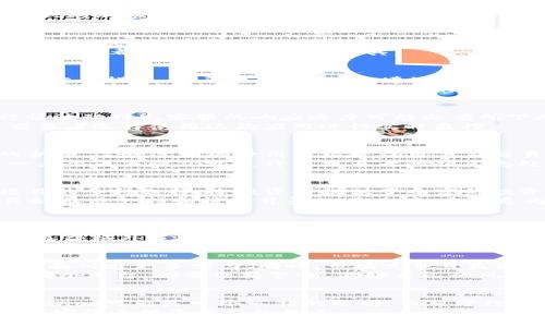   Binance交易所是否可靠？全面分析及用户经验分享 / 

 guanjianci Binance, 交易所, 加密货币, 风险, 安全性 /guanjianci 

引言：加密货币交易的新时代
在过去几年中，加密货币的崛起引发了全球范围内的关注，而在这个快速发展的领域中，交易所的选择显得尤为重要。Binance成立于2017年，迅速成长为全球最大的加密货币交易平台之一，吸引了无数投资者的目光。但在这样的机遇面前，许多人会疑惑：使用Binance交易所是否真的可靠？本文将围绕这个问题，结合用户体验和市场反馈，为你提供全面的分析。

什么是Binance？
Binance不仅仅是一个交易所，它提供了多种功能和服务，包括现货交易、期货交易、质押、借贷、NFT市场等。这些丰富的功能使得Binance在用户中建立了良好的声誉，成为许多投资者的首选平台。
Binance的用户界面设计友好，适合新手和经验丰富的交易者。针对不同层次的用户，该平台提供了简易版和专业版，不论是纯粹的交易讨论还是复杂的市场分析，用户都能够找到合适的工具。

安全性：用户的首要关切
在选择交易所时，安全性是不容忽视的重要因素。Binance在安全方面采取了一系列措施，包括两步验证、冷钱包存储、大规模的安全审计等。然而，尽管采取了众多安全措施，该平台在2019年遭遇过一次大规模黑客攻击，用户损失重大，这一事件令许多用户心生顾虑。
不过，Binance在此之后采取了更加积极的措施来提升平台安全性。例如，加大对黑客行为的监控，强化安全措施，同时也明确表示会对受害用户进行部分赔偿。这些修复和改进虽然不能消除所有的不安，但却在一定程度上提升了用户的信心。

用户体验与支持
好的用户体验能大大提升投资者的满意度。Binance提供了多种语言的客户支持，用户在遇到问题时能够得到及时的帮助。不过，一些用户反馈在高峰期（如大行情波动时），客服的响应速度可能会有所下降，这可能影响到用户的交易体验。
此外，Binance的移动应用也备受用户喜爱。用户可以随时随地进行交易，方便快捷，这在如今快节奏的生活中显得尤为重要。随着移动端交易的日益普及，许多交易者选择使用这款应用进行实时监控。

费用结构：透明与否？
Binance的交易手续费相对较低，这也是吸引许多用户的原因之一。初始交易费用约为0.1%，而如果用户使用BNB（Binance Coin）支付手续费，还能享受额外的折扣。这种透明的费用结构使得用户在交易时有更明确的成本预期。
但是，关于提现手续费，用户的评价却是参差不齐。某些用户认为Binance的提现费用有时过高，而且在高峰期间更是出现过网络拥堵的问题，导致提现延迟。这一点今天来说仍然是许多交易者的顾虑之处。

加密货币的多样性
Binance支持数百种加密货币交易，这让它比许多竞争对手更具吸引力。有些平台可能仅支持主流的比特币和以太坊，而Binance则涵盖了从小众代币到大型项目的多种选择，给投资者提供了丰富的投资机会。
然而，广泛的选择也意味着更高的风险。项目的质量和可靠性层次不齐，这就要求用户在选择投资目标时更为谨慎。作为长期投资的策略，用户在选择那些具有良好社区支持和技术背景的项目时，应该更为关注。

个人经验总结：Binance的优缺点
通过几年的交易经验，我对Binance的看法趋向于积极。虽然在安全性方面有过历史教训，但整体的用户体验和多样性的资产选择是我选择Binance的主要原因。我相信许多用户也有类似的感受。
当然，Binance并不像“完美”两个字那样简单。用户在平台上交易时，有时会面临手续费的不确定性，有时提现也可能会被延迟。在这些问题上，用户的耐心与决策显得格外重要。

未来展望：Binance的挑战与机遇
随着监管环境的变化，Binance面临的挑战也日益增多。越来越多的国家加强对加密货币交易所的监控，Binance作为行业的领头羊，必然要在合规性、透明度等方面付出更多努力。同时，市场竞争日益激烈，许多新兴交易所相继上线，这使得Binance必须持续创新，以巩固自身的市场地位。
尽管如此，我依然对Binance持乐观态度。凭借其出色的团队和技术基础，Binance有潜力通过多种创新继续引领加密货币市场的发展。总之，作为用户，无论选择哪个平台，都需保持警惕，做好自己的风险管理。加密货币市场瞬息万变，选择合适的平台和策略至关重要。

总结：Binance可能是一个不错的选择
综上所述，Binance作为一个交易所，虽然也存在一些不足之处，但它所提供的用户体验和广泛的资产选择使它在市场中依然保持竞争力。对于新手来说，使用Binance可能是一个不错的选择；而对于经验丰富的交易者，他们也能在这个平台上找到丰富的机会。
在这个充满变数且潜力巨大的市场中，用户应积极学习风险管理，保持良好的心态，才能在复杂的局势中找到自己的投资策略。选择Binance，甚至可能会成为你加密货币投资旅程的起点。