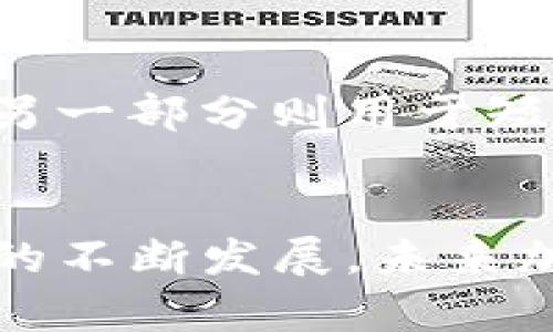   在香港注册Binance：一步步指南及潜在收益 /  
 guanjianci Binance注册, 香港交易所, 加密货币交易, 区块链应用, 资产安全 / guanjianci 

引言
近年来，加密货币的兴起引发了全球范围内的金融革命。而在这场浪潮中，Binance无疑是最炙手可热的交易平台之一。作为全球最大的加密货币交易所之一，Binance不仅提供多元化的交易选项，还为用户创造了丰厚的收益机会。香港，作为国际金融中心，其独特的地理和政策优势，使得在此注册和使用Binance显得尤其诱人。

为什么选择在香港注册Binance
在香港注册Binance有多个显著的优点。首先，香港的金融法规相对成熟且开放，这使得加密货币交易在这里得到了良好的法律支持。其次，香港的地理位置使其成为连接中国大陆与全球市场的重要枢纽，便于用户进行货币对的交易。此外，香港对区块链和加密货币的技术创新持积极态度，为用户提供了更多的投资机会。

注册步骤概述
在开始注册之前，需要确保你具备合法的身份信息以及稳定的网络环境。接下来，以下是注册Binance的步骤：
ol
    listrong访问官方网站：/strong首先，访问Binance的官网，确保你找到的是官方平台，以避免出现钓鱼网站的风险。/li
    listrong选择注册选项：/strong点击右上角的“注册”按钮，进入注册页面。/li
    listrong填写个人信息：/strong根据提示填写电子邮件和密码，确保密码的复杂度，以提高安全性。/li
    listrong验证账户：/strong系统会发送一封验证邮件到你的邮箱，点击链接完成验证。/li
    listrong身份验证：/strong为符合相关法规，用户需完成KYC（Know Your Customer）身份验证，提供真实的身份证明文件和自拍照。/li
/ol

身份验证的重要性
身份验证不仅是为了保护用户的资产安全，也是为了满足香港的法律法规。通过KYC验证，Binance能够确保交易账户的真实存在，这样一来，用户可以更安心地进行交易。然而，KYC验证有时需要一些时间，用户需耐心等待。根据我的经验，通常在48小时内会完成审核，一旦审核通过，将会收到系统的短信和邮件通知。

安全性与资产保护
在注册并开始交易之前，安全性问题是每位用户需要重视的关键。由于加密货币的特性，其价格波动巨大，账户的安全也显得尤为重要。Binance提供多种安全措施，如双重身份验证（2FA）、冷钱包储存等，以确保用户的资产安全。个人在使用Binance时，使用2FA是一项不容忽视的重要步骤。这一措施大大增强了账户的安全性，即便密码被泄露，仍需通过另一种方式进行验证。

使用Binance的潜在收益
注册完成后，用户可进行多种交易活动，那么在Binance上投资到底能否带来可观的收益呢？观点各异，我在使用Binance进行交易时发现，熟悉各种交易对和市场动态将显著提高获利的可能性。例如，用户可以参与现货交易、杠杆交易、期货交易等不同形式的投资，适合不同的风险承受能力和投资策略。

如果你风险偏好较低，现货交易或许是不错的选择，而愿意接受一定风险的用户可以尝试期货交易。在我个人的经验中，曾在某些波动时段，通过期货交易获得了相对较高的回报，但这需要对市场有足够的敏感度和判断力。

活跃交易与收益结构
在Binance上进行活跃交易还可以享受佣金回扣等福利。用户通过频繁交易可获得更低的手续费，同时有机会参与平台提供的各种活动，如兑换优惠、新币上市等，也为用户创造了额外的收益机会。我的一个朋友就是通过参加新币发行活动，成功在短时间内实现了资产的翻倍。虽然这种机会不常见，但只要紧跟平台的动态，就可能抓住机会。

稳定的经济环境下的应对策略
当然，市场并非一帆风顺，尤其在经济波动时，用户的资产面临风险。在这种情况下，合理的资产配置和风控策略显得至关重要。我通常会将资金分成几部分，一部分用于长期投资，另一部分则用于短期交易。这种策略让我可以在市场波动时保持相对的灵活性，既可以抓住短期机会，又可以保证在市场下行时不会过于损失。

结语：未来的趋势
总的来说，在香港注册和使用Binance是一项值得尝试的投资选择。尽管市场风险始终存在，但只要用户能够保持理智、不断学习与调整策略，仍然能够从中受益。随着区块链技术的不断发展，未来加密货币的应用场景和市场潜力仍将不断扩大，这为所有投资者提供了广阔的前景。希望每位用户都能在Binance上找到属于自己的成功之路，实现资产的增值。