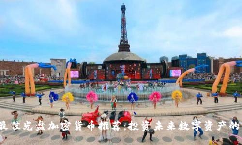 2024年最佳光盘加密货币推荐：投资未来数字资产的实用指南