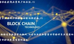    深入了解Binance链：如何为数字资产交易提供无