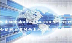 截至2023年10月，Binance Coin（BNB）的总供应量为2亿