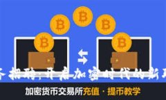 币安（Binance）商务招聘：开启加密时代的新职业