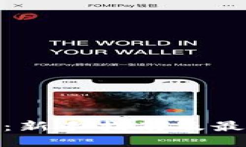 如何购买BNB币：新手指南及最佳交易平台推荐