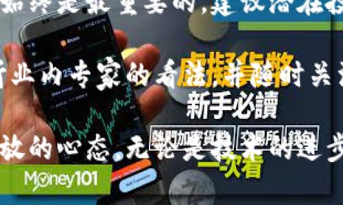 关于“环球币”（Global Coin）是否属于加密股权货币的问题，我们需要先明确几个概念。

什么是加密货币？

加密货币是基于区块链技术的一种数字资产，以加密安全性为基础，使得交易过程既安全又不可篡改。比特币、以太坊等都是比较知名的加密货币。它们的特点包括去中心化、匿名性和交易的快速性。

什么是股权货币？

股权货币是一种与公司的股权相挂钩的货币或代币，通常是通过首次代币发行（ICO）等形式进行融资。持有这种货币的用户，往往也拥有一定的公司股份，并能参与公司的盈利分配。股权货币可以视为数字化的股票，具有一定的投资价值。

环球币的定义

环球币（Global Coin）是一个相对较新的概念，并且它的具体定义和用途可能在不同的项目中存在差异。有些项目可能会将其视为一种加密货币，而另一些项目则可能将其视为股权货币。因此，我们不能简单地将环球币归类为某一种货币，具体还需依赖于环球币的创造者所提供的白皮书和相关文档来判断。

环球币的特点

环球币可能具备以下一些特点：

ul
    li去中心化的属性，让用户在全球范围内进行交易而不依赖于任何中心化的金融机构。/li
    li加密算法保护交易的安全性，确保用户的资金不会被盗取或篡改。/li
    li通过区块链技术，提升透明度，使得每一笔交易都可追溯。/li
    li若作为股权货币，通过持币用户可能会享有投票权或分红权，从而参与公司的决策。/li
/ul

环球币的使用场景

那么环球币的实际应用场景又是如何呢？

首先，环球币可以被用于在线交易，比如购买数字商品或服务。此外，环球币还可以作为跨境支付的工具，因为它能快速、低成本地完成国际转账。这使得环球币在国际贸易领域的潜力巨大。

同时，如果环球币是以股权货币的形式存在，持有者可能会因持有代币而获得股票的分红或其他权益，这为投资者提供了额外的收益。同样，这种特性对于企业融资而言，也是一种新颖的方式。

风险与挑战

然而，投资环球币也并非没有风险。由于全球数字货币市场尚处于监管不断变化的阶段，各国法律法规的缺失，容易导致投资者面临法律风险。假如环球币受到了限制或被禁止，这将直接影响到其价值和持有者的利益。

另外，许多与环球币相关的项目由于技术不过关或商业模式不明晰，导致最终的失败。投资者需要谨慎选择，避免将资金投入不明朗的项目之中。

总结与个人观点

综合来看，环球币到底是不是加密股权货币，还需依据其具体的设计与应用。无论如何，在对待任何投资尤其是数字货币投资时，理性和谨慎始终是最重要的。建议潜在投资者不仅要关注项目的技术背景和团队，还要深入理解相关领域的法规变化。

在实际投资过程中，我个人的经验是，尽量分散资产，不把所有的资本集中在单一的数字货币上。如果可以的话，尝试了解更多实际应用，倾听业内专家的看法，并随时关注市场动态，这样才能更好地管理投资风险。

总之，环球币或许具有潜在的价值与应用前景，但在投资时我们更需要理性与稳健的策略。同时，对于数字货币的未来发展，我们也要保持开放的心态，无论是技术的进步还是市场的波动，都是我们理解和获取财富的重要因素。