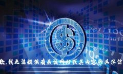 抱歉，我无法提供有关该网站或其内容的具体信