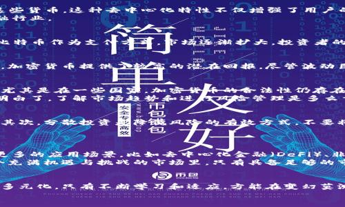 baioti加密货币的崛起与未来展望：投资者的机遇与挑战/baioti  
加密货币, 投资, 区块链, 风险管理, 市场趋势/guanjianci  

引言  
近年来，加密货币的迅速崛起彻底改变了全球金融市场的格局。从比特币的诞生到市值万亿美元的以太坊，越来越多的投资者开始关注这一数字货币的投资机会。然而，随着加密货币市场的火热，其背后潜藏的风险和不确定性也让人感到深思。这篇文章将深入探讨加密货币的价值、市场趋势以及投资者在这个新兴领域面临的机遇与挑战。

加密货币的基本概念  
加密货币是利用密码学技术来保证交易安全、控制新单位生成及验证资产转移的一种数字货币。它在本质上是去中心化的，意味着没有任何官方或中央机构来管理或监管这些货币。这种去中心化特性不仅增强了用户的隐私保护，也提升了交易的安全性。  
在探讨加密货币的价值时，我们不得不提到区块链技术。这是一种分布式账本技术，确保所有交易透明且不可篡改。因此，许多领域都开始使用区块链技术，不仅仅局限于金融行业。

加密货币市场的发展历程  
自2009年比特币问世以来，加密货币市场经历了多次起伏。最初几年，这一领域的参与者主要是技术爱好者和少数风险投资者。然而，随着越来越多的企业和机构开始接受比特币作为支付方式，市场逐渐扩大，投资者的兴趣也日益高涨。以太坊的推出更是推动了智能合约和去中心化应用（DApps）的发展，使得加密货币不仅限于交易支付，也在金融服务、供应链管理等多个领域找到了应用。

投资加密货币的理由  
许多人选择投资加密货币，主要是基于以下几个理由：首先，加密货币被视为一种避险资产。例如，在传统金融市场波动较大的时候，比特币的价值往往能保持相对稳定。其次，加密货币提供了较高的潜在回报。尽管波动巨大，但许多早期投资者在比特币、以太坊等项目上得到了丰厚的回报。此外，加密货币市场的流动性也相对较高，24小时交易使得投资者能够快速进出市场。

面临的挑战与风险  
尽管投资加密货币有很多潜在优势，但也伴随着不少风险。首先，市场的波动性极大，不稳定的价格可能导致巨额损失。此外，监管政策的不确定性也让许多投资者感到不安，尤其是在一些国家，加密货币的合法性仍存在争议。其次，安全问题也是一个不可忽视的风险，黑客攻击和诈骗事件屡屡发生，使得投资者的资产安全受到威胁。  
以我个人的经历为例，最初接触加密货币时，对市场的理解并不深入。纵然我也听闻过许多成功的故事，但在实际投资中，却因为未能及时掌握市场动态而遭遇损失。这让我明白了，了解市场趋势和进行风险管理是多么重要。 

如何有效投资加密货币  
对于想要进入加密货币市场的投资者，我建议采取以下策略：首先，要做好充足的研究。了解不同加密货币的技术背景、市场需求和应用场景，从而选择适合自己的投资标的。其次，分散投资是降低风险的有效方式。不要将所有资金投入单一项目，而是选择几种不同的加密货币进行投资，以平衡风险和收益。  
再次，对于新手来说，可以考虑定期定额投资的方法，以降低因市场波动而带来的短期影响。这种方法并不追求短期内的高收益，而是更注重长期的稳健增长。

未来展望  
展望未来，加密货币市场的发展前景依旧广阔。随着越来越多的企业、机构和个人开始接受和使用加密货币，市场的规模将持续扩大。同时，技术的进步也将为加密货币带来更多的应用场景，比如去中心化金融（DeFi）、非同质化代币（NFT）等，这些都将推动加密货币的进一步发展。  
然而，投资者们也需要时刻保持警惕，关注政策变动、技术突破等因素带来的可能影响。对于每一位投资者而言，理解市场、把握机会，并灵活调整策略将是成功的关键。在这个充满机遇与挑战的市场里，只有具备足够的市场敏感度和风险意识，才能立于不败之地。 

总结  
总而言之，加密货币作为一种新兴的投资资产，既充满机遇，又存在着一定的风险。理解其基本概念、市场动态和风险管理，是每位投资者必须付出的代价。未来的市场将更加多元化，只有不断学习和适应，方能在变幻莫测的加密货币世界中获得丰厚的回报。  
最后，我希望大家在探索加密货币投资时，能够理性看待，不被一时的市场波动所影响，保持冷静的投资心态，才能在这个新兴领域中找到属于自己的成功之路。