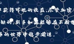   如何在Binance平台上安全高效地买币：新手指南