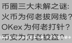 如何识别和避免UKEX加密货币诈骗：用户价值与安
