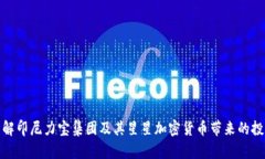 深入了解印尼力宝集团及其星星加密货币带来的