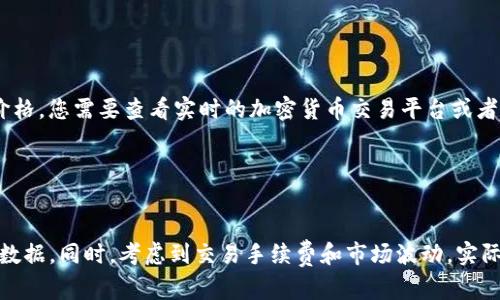 截至我最后的更新（2023年10月），BNB币的价格会随市场波动而变化。要获取500 BNB币的确切价格，您需要查看实时的加密货币交易平台或者金融网站，比如币安（Binance）、CoinMarketCap等。

比如说，如果当前BNB币的价格是300美元，那么500 BNB币的价值就是：
500 BNB * 300 USD/BNB = 150,000 USD

然而请注意，BNB币的价格是动态变化的，建议在您做任何投资决策之前，都会检查一下最新的市场数据。同时，考虑到交易手续费和市场波动，实际购买的成本可能会有所不同。如果您有兴趣了解更多关于BNB币或其他加密货币的信息，请告诉我！