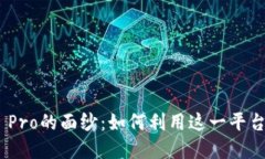 揭开Binance Pro的面纱：如何利用这一平台获得投资