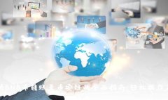 抹茶交易所BNB币转账至币安链的全面指南：轻松