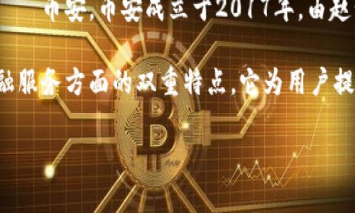 “Binance”这个词本身并没有特定的英文意思，因为它是一个专有名词，主要指代全球知名的数字资产交易所——币安。币安成立于2017年，由赵长鹏（Changpeng Zhao）创办，迅速成为了世界上最大的加密货币交易平台之一。

在币安的背景下，这个名字可能是由“Binary”和“Finance”两个单词组合而成，体现了其在数字货币交易和金融服务方面的双重特点。它为用户提供诸如比特币、以太坊等多种加密货币的交易服务，以及相关的金融产品，如期货交易、杠杆交易和储蓄选项等。

如果你需要更详细的介绍或其他相关信息，请告诉我！