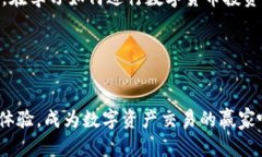 币安APP官网下载：便捷安全的数字资产交易平台