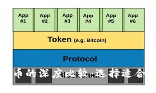 法币与加密货币的深度比较：选择适合你的金融工具