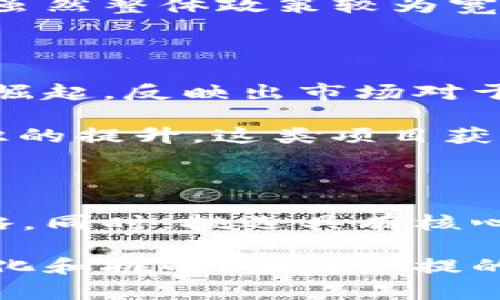 加密货币最新动态：投资者如何把握机会

关键词：加密货币, 数字资产, 投资机会, 市场动态, 区块链技术

近年来，加密货币已经成为投资者关注的热点。无论是比特币、以太坊，还是新兴的小型币种，都吸引了众多人们的目光。随着技术的不断发展和市场的变化，加密货币的动态同样在不断演变。最近的消息表明，加密货币市场正在经历一系列重要变化，这些变化为投资者提供了新的机会和挑战。

市场的回暖——比特币领涨

在过去几个月中，比特币的价格表现尤为亮眼。根据最近的数据显示，比特币的价格已经突破了“心理价位”2万美元大关。这一波价格上涨引发了众多投资者的关注，许多人开始重新评估自己的投资组合。与此同时，随着主流金融机构的认可度提升，以及多国政府对数字资产的法规逐步完善，市场信心逐渐回暖。

这波走势并非偶然。从技术面来看，比特币的增长主要得益于多方面的因素。首先，越来越多的企业已经开始接受比特币作为支付手段。此外，机构投资者的入场也为市场注入了新的活力。比如，某些大型投资基金开始将比特币纳入资产配置，认为其具有良好的对冲通胀能力。

以太坊 2.0的到来——技术升级带来的新机遇

另一项值得关注的动态是以太坊2.0的持续推进。以太坊的网络升级不仅提高了交易速度和安全性，还降低了能源消耗。许多以太坊上的应用，包括DeFi和NFT平台，都将借助这一升级得到更好的和发展。随着以太坊2.0的逐步落地，市场预期会有更多的投资进入该领域。

以太坊的生态系统正经历爆炸式增长。从个人投资者到大型企业，都在积极寻找基于以太坊的创新应用。而这也使得投资者在选择资产时需要更加关注技术背景与生态布局。毕竟，站在技术前沿的项目更可能迎来机会。

投资风险与机会并存——如何选择合适的加密资产？

虽然市场回暖并且技术发展迅速，但投资加密货币依然存在较大的风险。不确定性源于多方面：政策监管的变化、市场情绪的波动、技术的迭代以及黑客攻击的威胁等等。正因如此，投资者在选择加密资产时，需要充分做好功课，以降低潜在风险。

作为个人投资者，我曾经在某个阶段因为对市场情绪的盲目跟风购买了一些小型币种，结果不久后便遭遇了惨痛的亏损。这让我深刻认识到，投资不仅是机遇的把握，更是风险的控制。在选择加密资产时，我更加侧重于那些有良好技术背景、团队与社区支持，以及明确商业模式的项目。

市场监管不断趋严——全球范围内的法律风险

近期，多国政府针对加密货币市场的监管政策也在快速演变。某些国家加强了对加密货币交易所的审查，目的是为了打击洗钱、逃税等行为。这对于在这些国家内进行交易的投资者而言，无疑增加了法律风险。

例如，中国在过去一年再度强调了对加密货币交易的打击力度，虽然市场反应较为剧烈，但这也促使投资者意识到政策变化带来的潜在风险。而在美国，虽然整体政策较为宽松，但地方政府和监管机构也对数字资产的合规性提出了更高的要求。面对这样的法规环境，投资者需保持警惕，关注相关政策，以确保投资的合法合规。

新兴币种的崛起——骑上技术创新的风口

除了比特币和以太坊，一些新兴的加密币种也不断涌现。比如，某些专注于隐私保护或去中心化金融的项目，均表现出强劲的成长潜力。这些新兴币种的崛起，反映出市场对于不同技术解决方案和商业模式的探索及需求。

例如，某个以“隐私”为核心的币种，在其技术架构上使用了零知识证明等高级密码学原理，使得在交易和数据处理上更为安全和私密。随着用户隐私意识的提升，这类项目获得了市场的青睐。这样的技术背景以及市场需求的结合，令其成为投资者值得关注的对象。

总结与展望——如何在加密货币的浪潮中立足？

在当前不断变化的加密货币市场中，投资者面临着机遇与挑战并存的局面。通过关注市场动态、技术趋势及政策变化，投资者可以更有效地制定投资策略。同时，挑选具有核心竞争力的项目、分散投资风险及保持对市场敏感度，对于在这个高度不确定的市场中立足更为重要。

通过个人的经验，我深刻体会到，投资加密货币需要耐心和理性，而非盲目追逐热点。结合定期的学习和市场观察，可以帮助我更好地应对未来市场的变化和挑战。值得一提的是，做好心理准备，坚守投资原则，保持灵活的应对方式，才能在加密货币的浪潮中找到属于自己的机会。