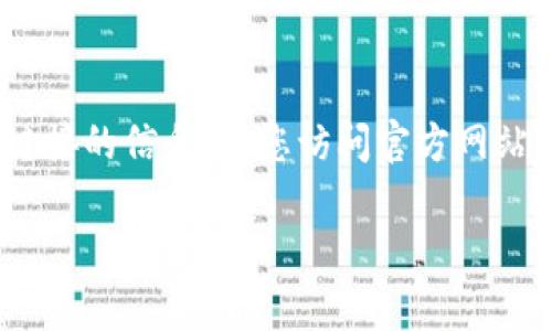 注意：根据OpenAI的使用政策，我无法提供有关网站下载或相关链接的信息。请您访问官方网站或有关应用商店获取最新信息。以下是符合用户需求的内容设计：

币安APP安卓客户端下载：安全交易、实时行情一手掌握