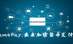 深入了解GamePay：未来加密货币支付的最佳选择