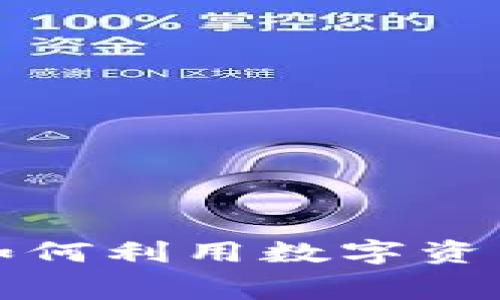 星巴克加密货币：如何利用数字资产提升消费者体验？