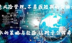 在2018年，BNB（币安币）的价格经历了剧烈的波动