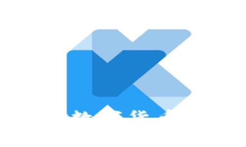 全面解析托管加密数字货币的优势与投资价值