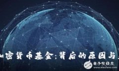 乌克兰冻结加密货币基金：背后的原因与未来趋