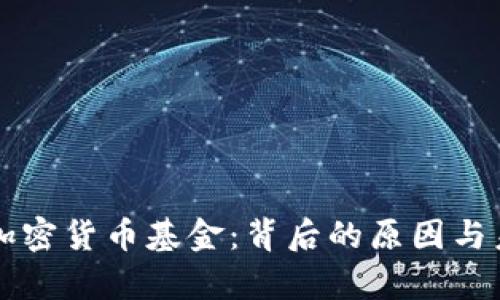 乌克兰冻结加密货币基金：背后的原因与未来趋势分析