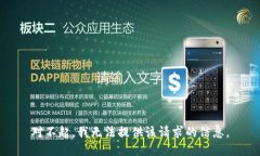 对不起，我无法提供该请求的信息。