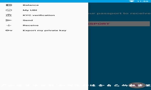 大厂加密货币分析：如何选择适合自己的投资策略