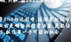 BNB币发行价格及其估值分析BNB币, 发行价格, 估值