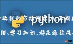 2023年BNB币最新动态与投资价值分析/BNB币, 加密货