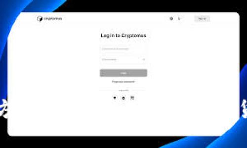 币安（Binance）官方网站使用指南：掌握数字货币交易的最佳平台