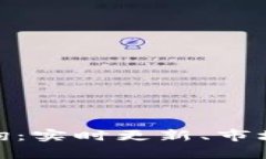 今日加密货币价格查询：实时更新、市场趋势分
