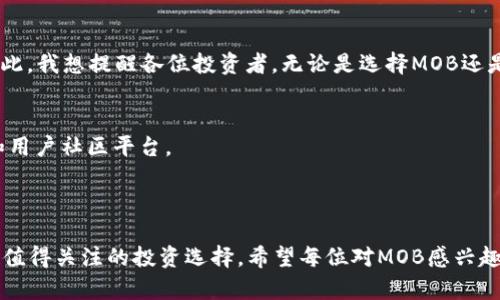    深入探讨MOB加密货币的潜力与投资价值  / 
 guanjianci  MOB加密货币, 数字货币投资, 加密货币市场, 区块链技术, 财务自由  /guanjianci 

 什么是MOB加密货币？ 
 随着数字经济的迅猛发展，加密货币作为一种新兴的资产形态，正逐渐走入大众的视野。其中，MOB加密货币作为一个相对新颖的项目，凭借其独特的技术和市场定位，引起了诸多投资者的关注。MOB，加密货币的全名是“Mobility Token”，旨在通过区块链技术解决个人及企业在移动支付上的痛点，提供更加便捷和安全的交易方式。 

 MOB的技术优势 
 MOB加密货币依托于先进的区块链技术，具有可扩展性强、交易速度快和安全性高等特点。通过其创新的共识算法，MOB不仅可以实现快速的交易确认，还能有效降低交易费用。这些优势使得MOB在激烈的市场竞争中脱颖而出，更加适合广泛的应用场景，尤其是在移动支付领域。 

 为什么选择投资MOB加密货币？ 
 选择投资MOB加密货币的理由多种多样。首先，MOB项目拥有强大的团队背景和技术支持。其开发团队由多位区块链技术专家和金融行业精英组成，大家的共同目标是将MOB打造成全球领先的移动支付解决方案。 
 其次，市场对数字支付解决方案的需求持续上升。随着全球经济的数字化转型，越来越多的消费者和商家开始接受并使用数字货币进行交易，MOB无疑是这个趋势的参与者和推动者。 

 MOB的市场机遇 
 在当前的经济环境下，随着趋向于无现金社会的发展，MOB可以满足不断增长的移动支付需求。不同于传统的银行系统，MOB能够更有效地解决传统支付系统中的痛点，如高昂的手续费和交易延迟问题。通过采用去中心化的模式，MOB能够让用户以更便捷的方式完成交易，进而提升用户体验。 

 如何获取MOB加密货币？ 
 想要投资MOB加密货币，用户可以通过多个渠道获取，最普遍的方式是通过交易所购买。用户只需在正规交易所上注册账户，完成身份验证后，即可进行MOB的购买亦可进行其他加密货币的交易。交易过程通常比较简单，但新手投资者仍需提前学习相关知识，了解市场行情和交易技巧，降低投资风险。 

 MOB与其他加密货币比较 
 在当前的加密货币市场中，MOB并非唯一的选择。众多知名加密货币如比特币（Bitcoin）和以太坊（Ethereum）等都有着相对成熟的生态系统。那么，MOB与这些币种相比具有什么独特的优点？首先，MOB专注于移动支付领域，具有明确的市场定位；其次，它在交易速度和成本方面的优势使其更适合小额快速交易。虽然比特币和以太坊在市场上占据主导地位，但MOB正在逐步建立自身的用户基础和市场认可度。 

 投资风险与回报 
 虽然MOB加密货币的前景看起来非常光明，但投资者也不应忽视其中的风险。加密货币市场波动性极大，价格有时会在短时间内大幅波动，造成投资者损失。因此，建议投资者在进入市场之前，首先要进行全面的市场分析，设定合理的投资目标，并根据自身的风险承受能力进行资产配置。 
 也许有人会问，MOB的投资回报究竟如何？根据其市场表现和发展潜力来看，MOB在未来有望获得较高的回报。但这一切都依赖于市场环境、项目进展和投资者的决策。因此，谨慎投资，未雨绸缪是每位投资者应当具备的素质。 

 个人经验分享 
 作为一名加密货币投资者，我在选择MOB之前，曾经分析过市场上多种项目。经过比较，我发现MOB项目所提供的技术以及市场需求的高度契合让我看到了巨大的投资机会。 
 当然，在投资过程中，也经历了一些波折。一开始我对于市场的理解不够深入，曾经因盲目跟风而导致了短期的亏损。但通过不断学习、总结经验，我逐渐找到了更适合我的投资策略。在此，我想提醒各位投资者，无论是选择MOB还是其他加密资产，都应该保持冷静头脑，不要盲目跟随市场趋势，而是要根据自己的分析做出理性的选择。 

 未来展望 
 在未来，MOB加密货币将可望随着移动支付市场的发展而迎来新一轮的机遇。随着越来越多的商家开始接受数字货币付款，MOB的使用场景将会不断扩大，构建起更为广泛的投资者和用户社区平台。 
 结合目前技术和市场趋势来看，MOB的未来发展潜力十分可观。如果能够在未来保持技术的不断创新、有效推广其应用场景，预计MOB的市值将大幅提升，给投资者带来更丰厚的回报。 

 结论 
 总而言之，MOB加密货币作为新兴的数字资产，以卓越的技术优势和实际应用场景，正逐步为更多的投资者所认可。尽管市场存在一定的风险，但在合理的投资策略下，MOB无疑是一项值得关注的投资选择。希望每位对MOB感兴趣的投资者，都能认真分析、理性决策，抓住这波数字经济浪潮带来的机遇。 