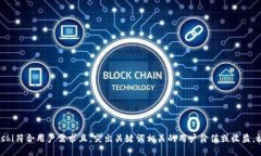 choshi符合用户需求且，突出关键词相关的用户价