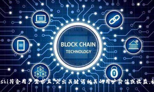 choshi符合用户需求且，突出关键词相关的用户价值或收益，放进