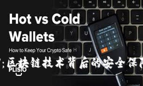 加密货币CVV：区块链技术背后的安全保障与投资机会