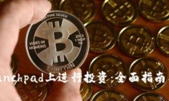 如何在币安Launchpad上进行投资：全面指南与用户