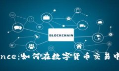 全面了解Binance：如何在数字货币交易中获取最大