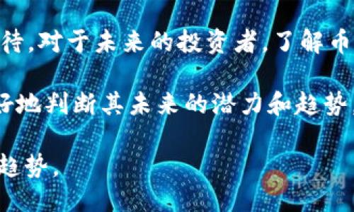 ### BNB币第一天涨了多少

BNB（币安币）是由全球著名的加密货币交易所币安（Binance）发行的一种加密货币。自2017年发行以来，BNB的价格经历了剧烈的波动，吸引了无数投资者和交易者的关注。那么，BNB币在第一天（2017年7月25日）的表现如何呢？让我们来深入了解这个话题。

BNB币的发行背景
BNB的发行是为了支持币安生态系统的建设，也是币安交易所的重要组成部分。该币种最初是在ICO（首次代币发行）期间发售的，发行价格为0.10美元。BNB的目标是提高交易所的使用效益，为用户提供更低的交易费用以及其他一系列服务。

BNB第一天的市场表现
在2017年7月25日，BNB首次在市场上流通。在该日，BNB的开启价格为0.15美元，虽然比发行价稍高，但在交易结束时，BNB的价格达到了0.18美元。也就是说，BNB在第一天的涨幅为20%。但这个数字并不是固定的，因为随着市场的变化，价格也会有所波动。

市场反响和投资者情绪
BNB在第一天的表现受到了不少投资者的关注，这主要是由于币安交易所的快速崛起以及市场对加密货币的逐步认可。很多投资者对BNB的未来充满期待，尤其是在看到其与交易所服务的结合，认为它将具备较大的投资潜力。

BNB币在后续的表现
尽管第一天的涨幅并不算极为惊人，但随后的几个月，BNB的价格迅速飙升。到2018年初，BNB已经突破了10美元，涨幅超过了6500%。这样的表现让许多早期投资者获得了可观的回报。

投资BNB的风险与机遇
尽管BNB的涨势如虹，但投资者也应当意识到加密市场的不确定性。市场波动性大，加上一些消息面或者政策的影响，都可能导致价格的剧烈波动。因此，投资BNB既是机遇，也是挑战。对新手投资者来说，应该进行充分的研究与分析，不要盲目跟风。

总结与建议
总的来说，BNB在第一天就展现出了市场的接受度以及潜力。虽然当时的20%涨幅看似不算夸张，但接下来的价格发展证明了币安生态的力量与市场的期待。对于未来的投资者，了解币安的技术架构、市场定位、用户体验等，是做出明智决策的基础。同时，保持关注市场动态与新闻，及时调整自己的投资策略，才是应对波动市场的有效方式。

虽然第一天的表现可能不够吸引眼球，但这也可以看作是一个良好的起点，为后来的发展奠定了基础。了解一个加密货币的历史表现，能够帮助投资者更好地判断其未来的潜力和趋势。

总之，BNB作为币安的重要产品，能够在激烈的市场中脱颖而出，离不开币安本身的实力和市场的需求。未来如何发展，还需要我们不断关注市场的变化与趋势。