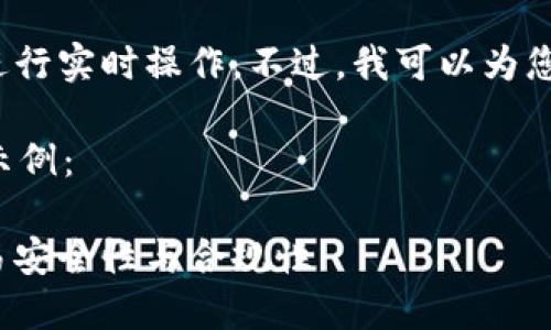 注意: 我无法提供访问特定网站的信息或进行实时操作。不过，我可以为您提供有关币安官网认证的一些信息和指导。

以下是一个关于币安官网认证的和关键词示例：

如何轻松获取币安官网认证: 提升你的交易安全性与合规性