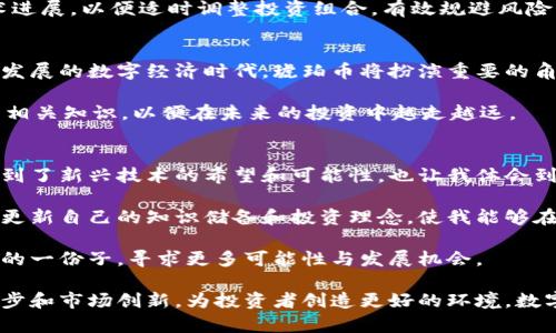   数字加密货币琥珀：如何在波动中获取稳定收益 / 

 guanjianci 数字加密货币,琥珀币,投资,收益,区块链 /guanjianci 

什么是琥珀币？
琥珀币，作为一种新兴的数字加密货币，正在逐渐引起投资者的关注。它基于区块链技术，将传统货币的优势与数字货币的灵活性结合在一起，从而为投资者提供了一个全新的投资选择。琥珀币不仅仅是一种迅速增长的资产，更是数字经济时代的一个重要创新。

琥珀币的工作原理
琥珀币的运行机制与其他数字货币类似，借助区块链技术进行交易的记录。交易信息通过“区块”被加密存储在“链”上，确保了数据的安全性和不可篡改性。用户通过挖矿或购买方式获得琥珀币，这使得每个持有者都可以参与到这个去中心化的网络中。

为何选择琥珀币作为投资?
在众多的数字加密货币中，琥珀币的独特之处在于它的社会价值和市场潜力。许多投资者关注的是琥珀币背后的技术与团队。琥珀币的开发团队有着丰富的区块链技术经验和成功的项目运作经历，这为琥珀币的前景提供了坚实的保障。

此外，琥珀币在市场上表现出的抗波动性也令人瞩目。尽管数字货币市场普遍波动较大，但琥珀币的价值相对稳定，这使得它成为风险厌恶型投资者的理想选择。它的价值增长不仅依赖于市场需求，同时也与其背后的技术进步和项目落地紧密相关。

投资琥珀币的收益机会
投资琥珀币的最大吸引力在于其潜在的高回报。在对一些成功的数字货币进行分析时，我们可以发现，早期投资者通常获得了超出预期的收益。例如，最早的比特币投资者在其价格从几美分飙升至数万美金的过程中，享受了巨额的财富增长。虽然琥珀币的表现无法保证和比特币相提并论，但其增长潜力依然显而易见。

根据市场分析师的预测，琥珀币在未来几年的发展空间非常广阔。许多企业和机构正在探索利用区块链技术进行创新的商业模式，从而增加对琥珀币的需求。此外，随着社会对数字货币认识的提升，普通消费者也开始对琥珀币产生兴趣，这将进一步推动其市场表现。

如何投资琥珀币
想要投资琥珀币，首先需要选择一个安全可靠的数字货币交易平台。建议投资者在多个平台中进行比较，了解各自的交易费率、服务质量和用户评价，以便找到最适合自己的交易所。在注册账户并完成身份验证后，用户可以通过法定货币或其他数字货币购买琥珀币。

风险及应对措施
尽管琥珀币拥有许多优势，但投资数字加密货币仍然存在一定的风险。这种风险主要体现在市场波动性大、法律政策变化以及技术进步等方面。因此，投资者需对市场动态保持敏感，同时采取分散投资的策略来降低风险。

在实际操作中，建议投资者建立一个明确的投资计划，包括投资金额、持有时间和止损策略等。同时，要密切关注琥珀币的市场动态及技术进展，以便适时调整投资组合，有效规避风险。

总结与展望
琥珀币作为一种新型的数字加密货币，以其独特的技术优势、优越的市场表现和丰富的投资机会，吸引了越来越多的投资者。在这个快速发展的数字经济时代，琥珀币将扮演重要的角色，为投资者创造价值的机会。

当然，任何投资都伴随着风险，因此在做出投资决策时，务必评估自己的风险承受能力，理智选择。同时，保持对市场动态的关注，积极学习相关知识，以便在未来的投资中越走越远。

个人经验分享与思考
作为一名数字货币投资者，我的投资经历让我深刻意识到，投资并不仅仅是追逐机会，更是对未来的一种信念。琥珀币的投资之路让我看到了新兴技术的希望和可能性，也让我体会到市场变幻莫测的真实。

有时，我在选择投资项目时也会考虑其背后的团队和技术，这不仅影响了我的投资决策，而且在一定程度上也丰富了我的投资视野。定期更新自己的知识储备和投资理念，使我能够在不断变化的市场中保持敏感，及时捕捉机会。

总体而言，我认为琥珀币不仅是财富增值的工具，更是一种对未来经济模式的探索。通过参与琥珀币的投资，我努力成为数字经济新时代的一份子，寻求更多可能性与发展机会。

未来，我希望琥珀币能够在全球范围内获得更广泛的应用，让更多的人认识到数字货币的价值与便利。同时，我也期待看到更多的技术进步和市场创新，为投资者创造更好的环境。数字加密货币的浪潮已经来临，希望我们都能在其中乘风破浪，获取属于我们的财富与机遇。